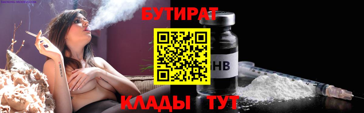 Бутират Butirat  Вход с VPN  Старая Русса 