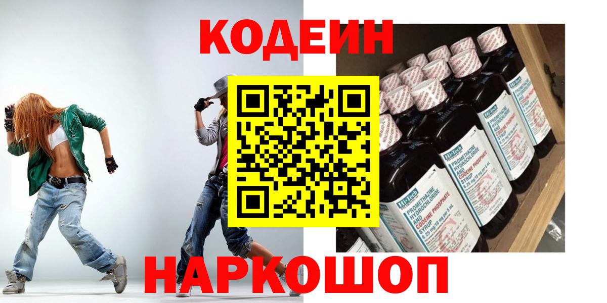 Codein Purple Drank Старая Русса