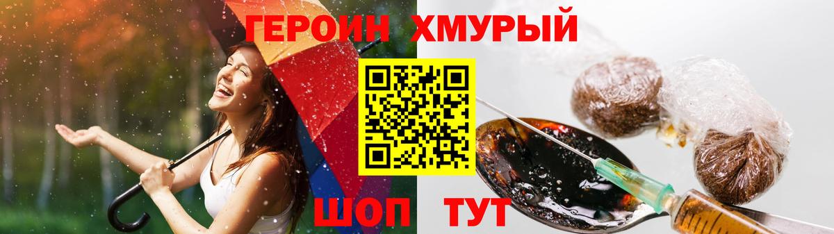 ГЕРОИН Heroin  Вход с VPN  Старая Русса 