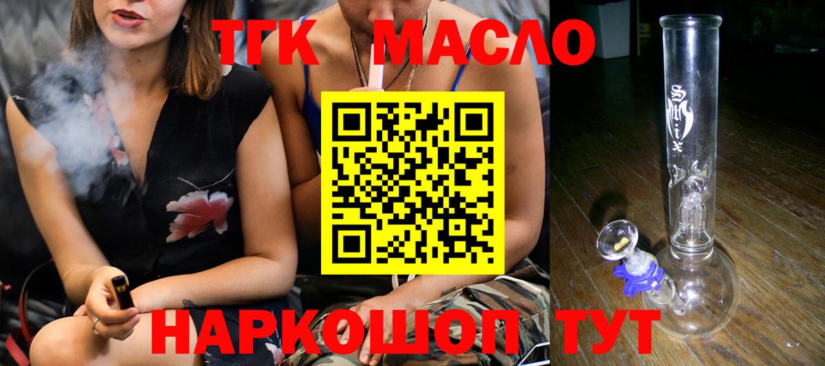 Дистиллят ТГК гашишное масло Старая Русса